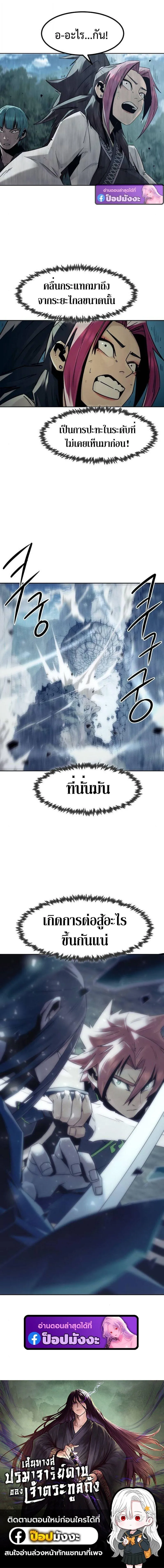 Becoming the Sacheon Dang_s Swordsmaster-Rank Young Lord เส_นทางแห_งดาบ ตอนที่ ตอนที่ 99 รูปที่ 15