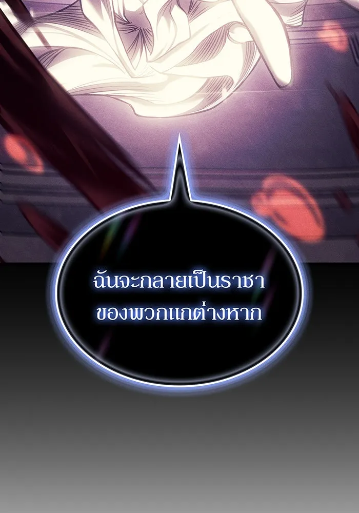 เกิดใหม่พร้อมพลังแห่งราชัน ตอนที่ 112 รูปที่ 20