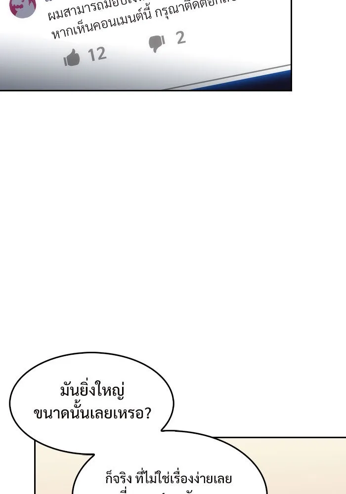 ผู้เล่นหน้าใหม่เลเวลแมกซ์ ตอนที่ 4 ต้นไม้ป่าชายเลนแห่งความโลภ (2) รูปที่ 83