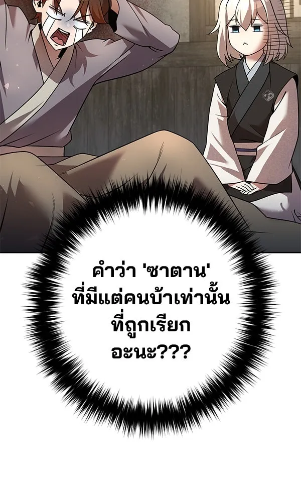 พอแล้วขันที อยากมีเจ้าโลก ตอนที่ 32 รูปที่ 25