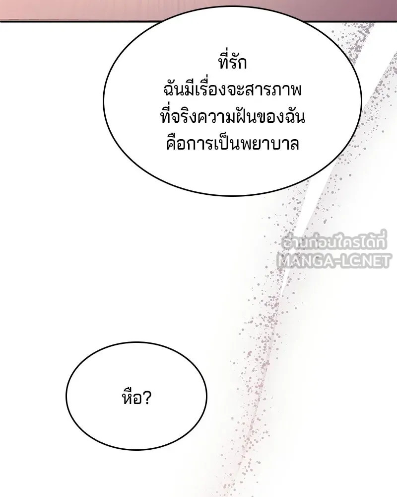 เจ้าชายแผนโบราณ ตอนที่ 23 รูปที่ 120