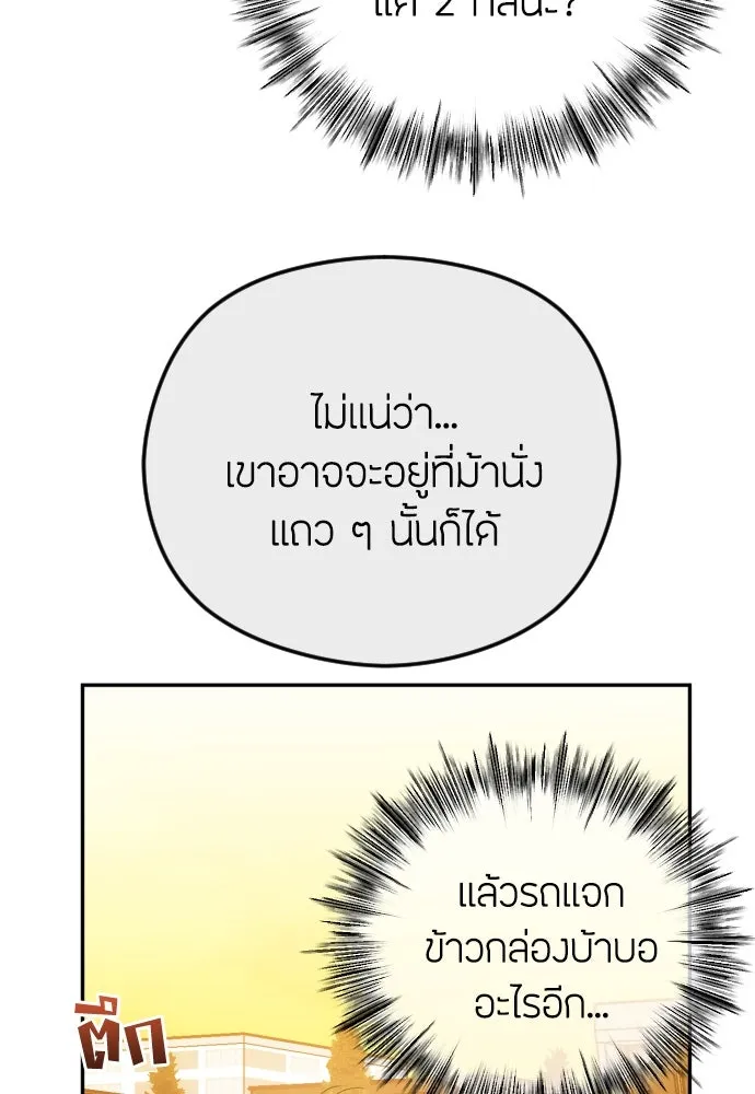 วิธีหนีตายจากนิยายโรคจิต ตอนที่ 78 รูปที่ 26