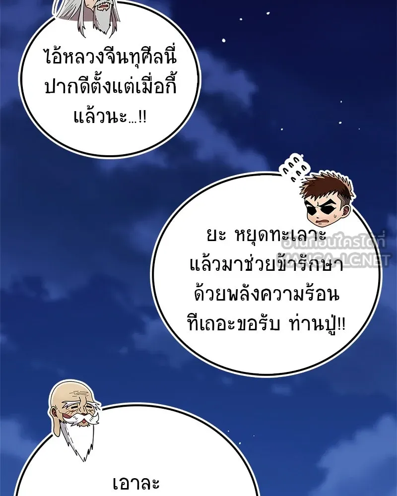 สุดยอดเทรนเนอร์แห่งยุทธภพ ตอนที่ 65 แลกเปลี่ยนวิทยายุทธ์ รูปที่ 72