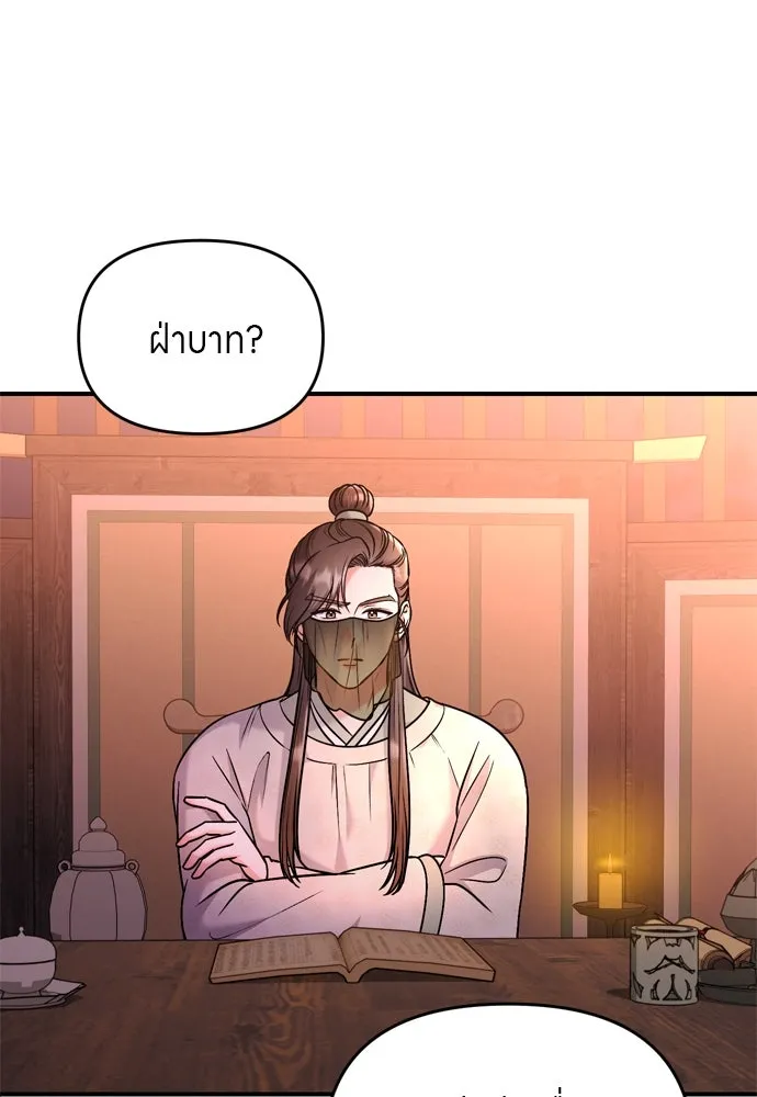 ข้าเนี่ยนะเป็นพระสนม ตอนที่ 52 ฮ้า! พระสนมบิน! รูปที่ 28