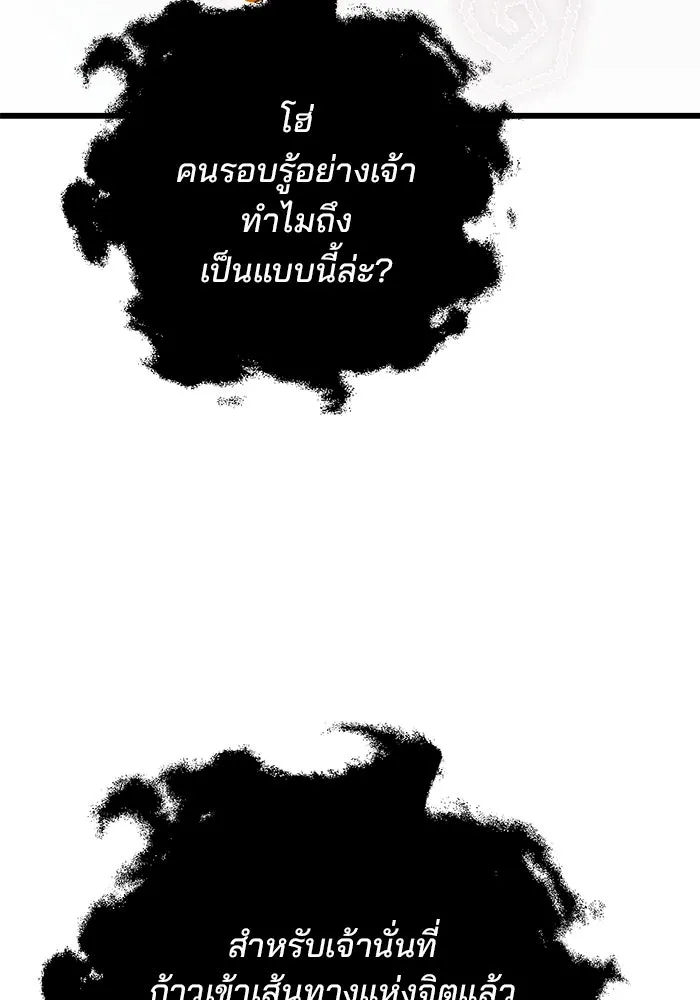 ดาบแห่งจักรพรรดิ ตอนที่ 30 รูปที่ 106