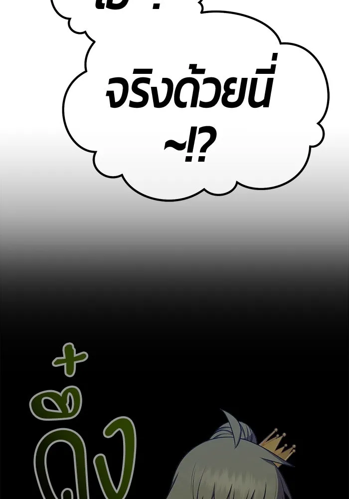 +99 ท่อนไม้พร้อมบวก ตอนที่ 56 ดิเมนชันอีตเตอร์ (4) รูปที่ 239