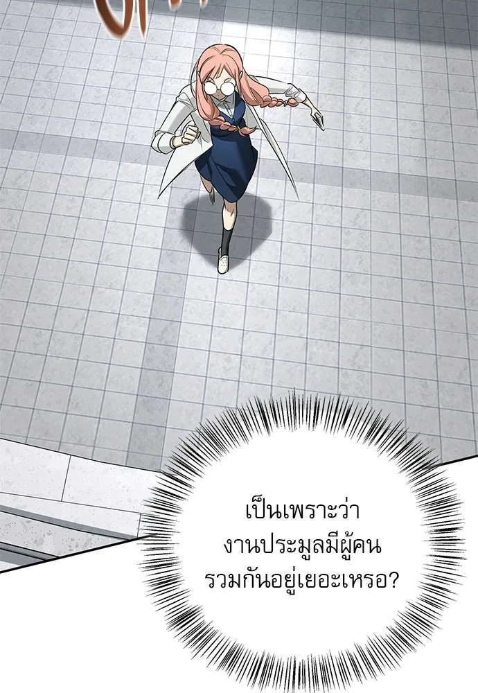 ชีวิตฮีลใจนายฮันเตอร์คลาส S ตอนที่ 46 รูปที่ 10