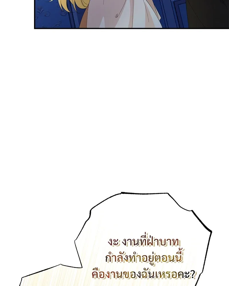 อนาคตพบรัก ตอนที่ 20 รูปที่ 86