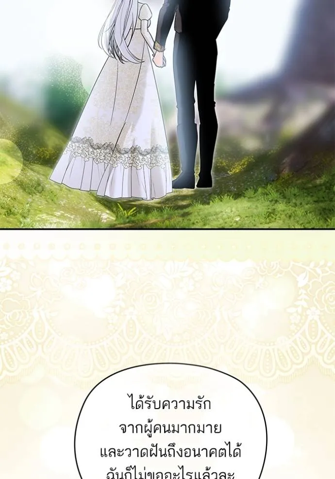 บุตรสาวของดยุกปีศาจ ตอนที่ 169 รูปที่ 43