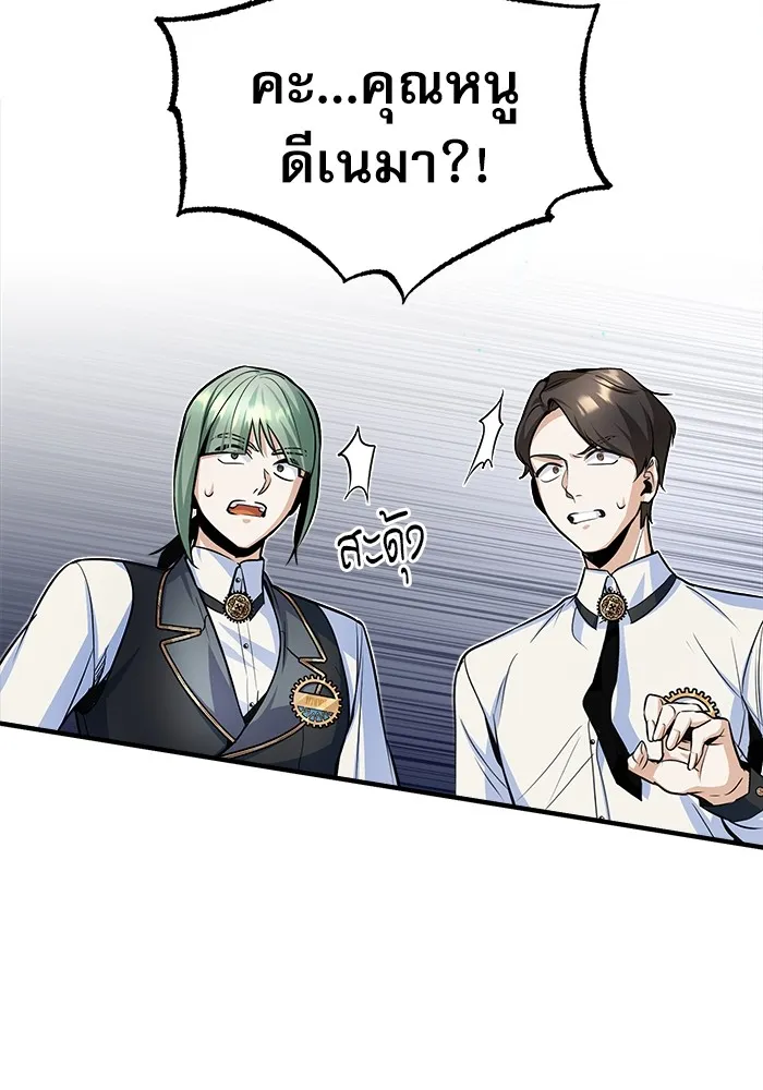 ศาสตราจารย์จำเป็นแห่งอะคาเดมี ตอนที่ 9 รูปที่ 88