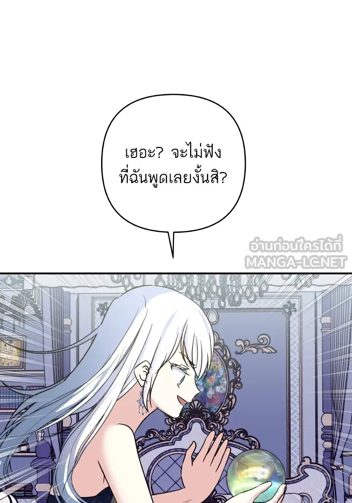 บุตรสาวของดยุกปีศาจ ตอนที่ 138 รูปที่ 6