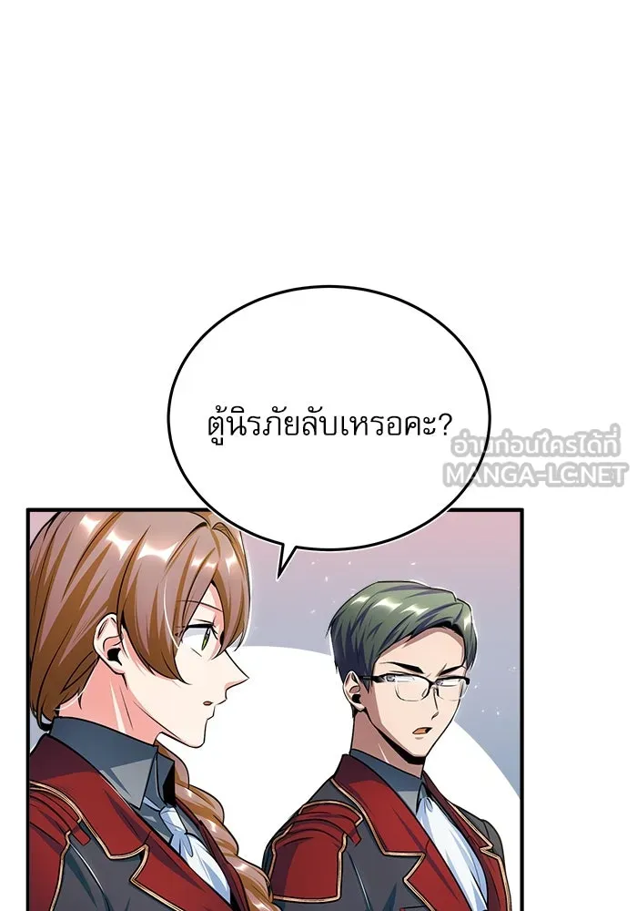 ศาสตราจารย์จำเป็นแห่งอะคาเดมี ตอนที่ 20 รูปที่ 102