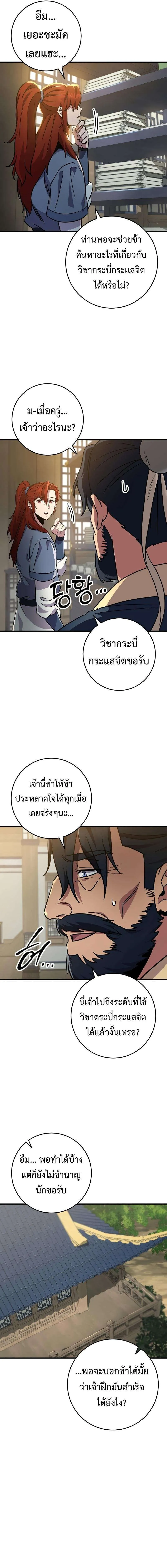 Heavenly Inquisition Sword ตอนที่ ตอนที่ 107 รูปที่ 6