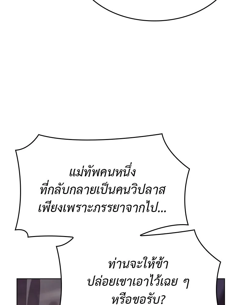 เกิดอีกทีเป็นว่าที่ประมุขลัทธิมาร ตอนที่ 110 รูปที่ 14