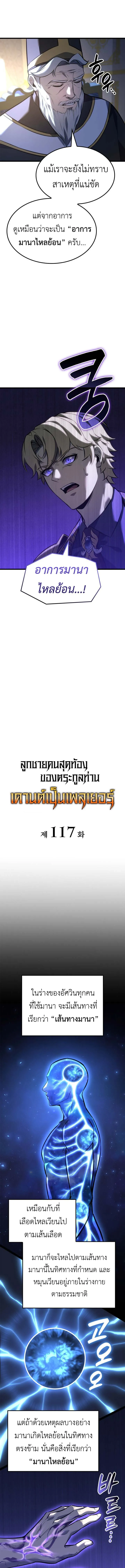 The Count_s Youngest Son is A Player ตอนที่ ตอนที่ 117 รูปที่ 3