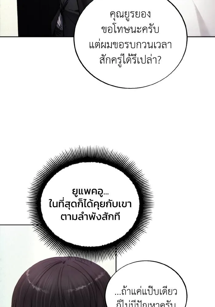 ศึกชิงบัลลังก์เทพเจ้ ตอนที่ 127 รูปที่ 76