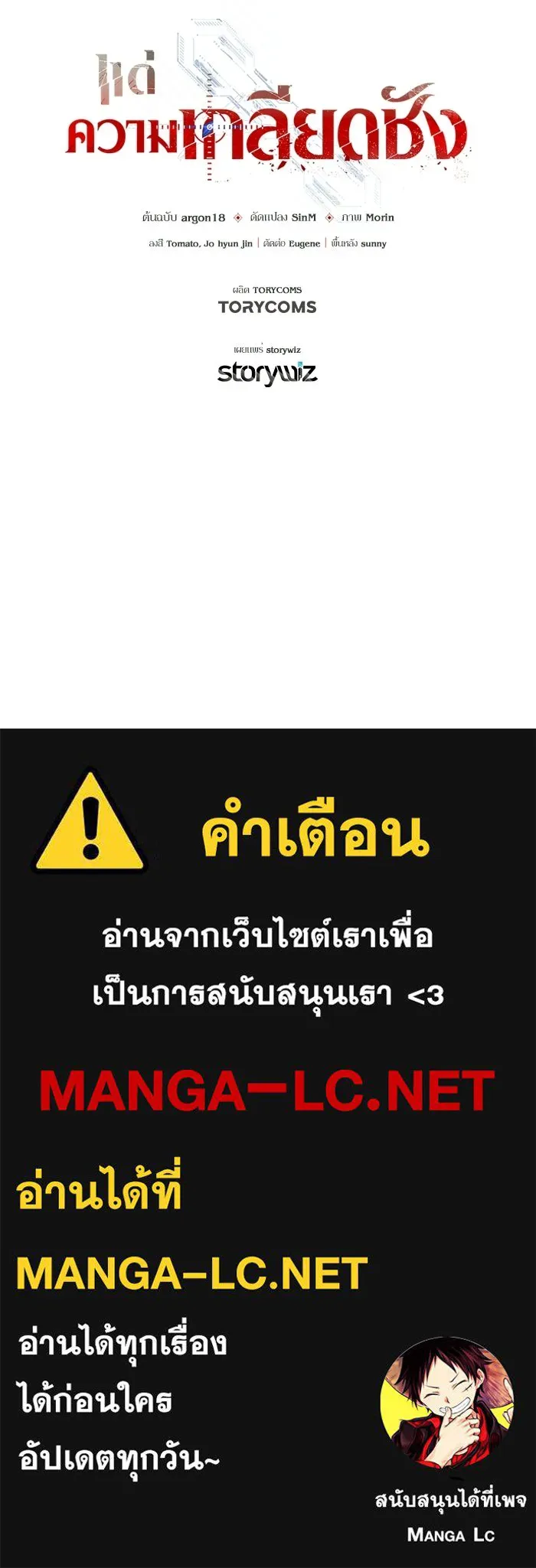 แด่ความเกลียดชัง ตอนที่ 64 รูปที่ 149