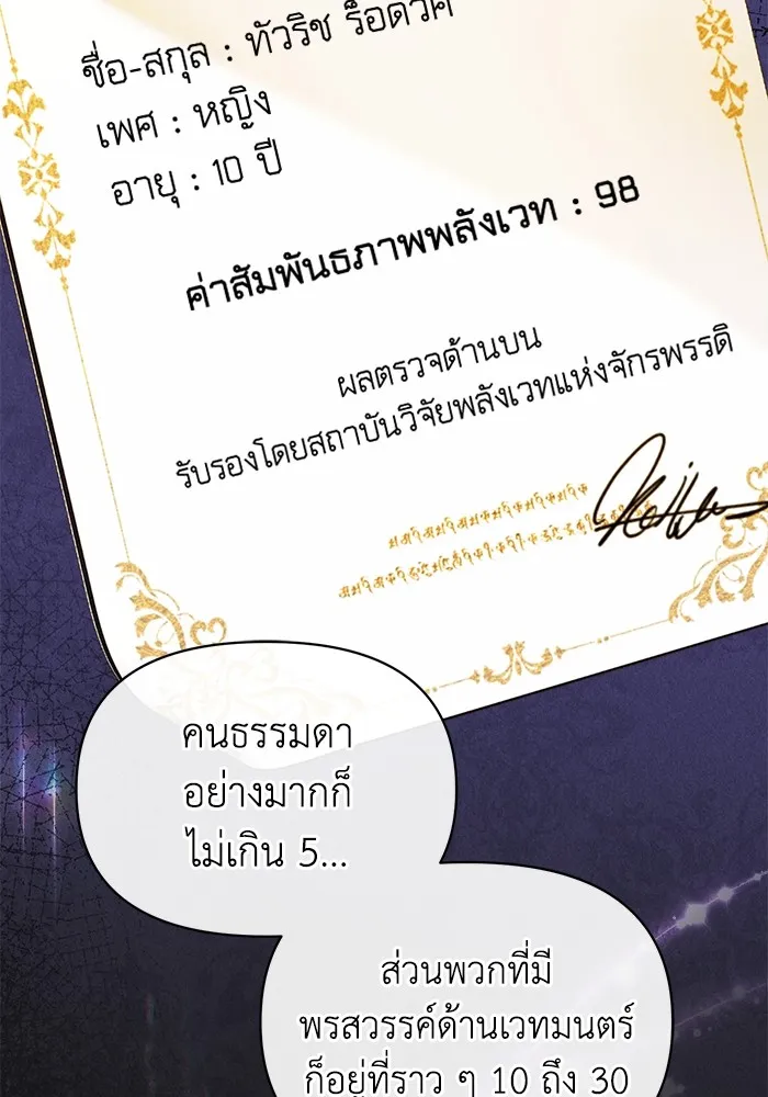 ชีวิตใหม่ในตระกูลมือสังหาร ตอนที่ 28 รูปที่ 88