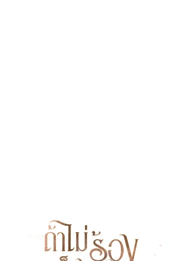 ถ้าไม่ร้อง ก็จงอ้อนวอนซะ ตอนที่ 38 รูปที่ 59