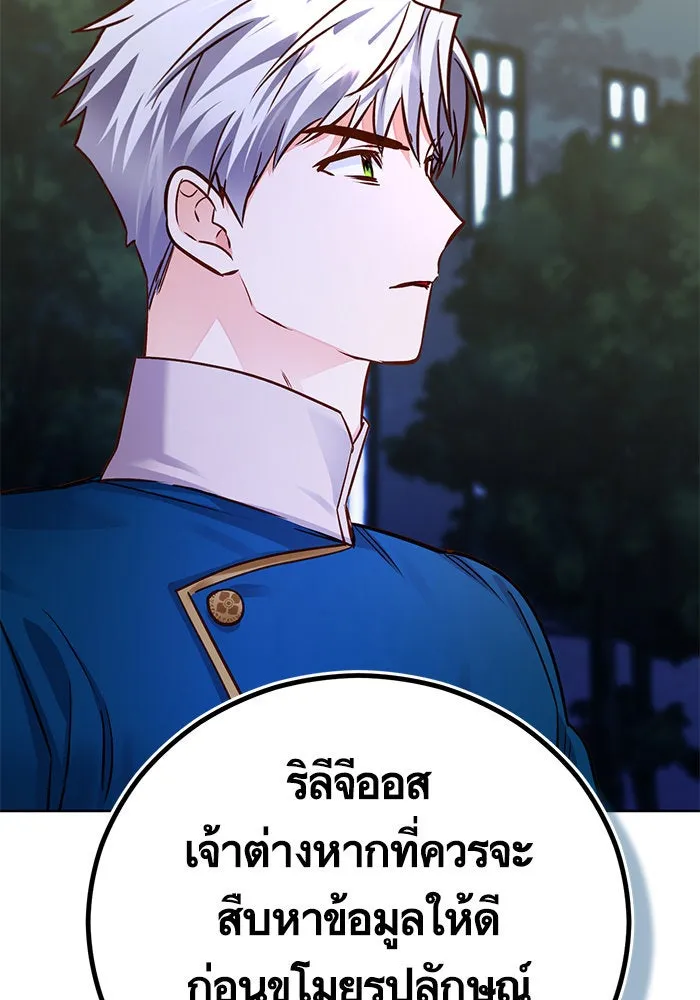 บุตรีดยุกขอไม่แต่งงานbrกับหนุ่มในฝัน ตอนที่ 67 รูปที่ 28