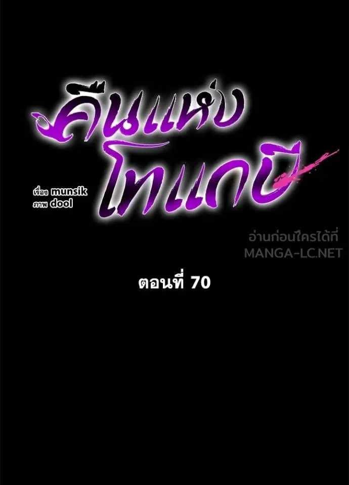 คืนแห่งโทแกบี ตอนที่ 70 รูปที่ 51