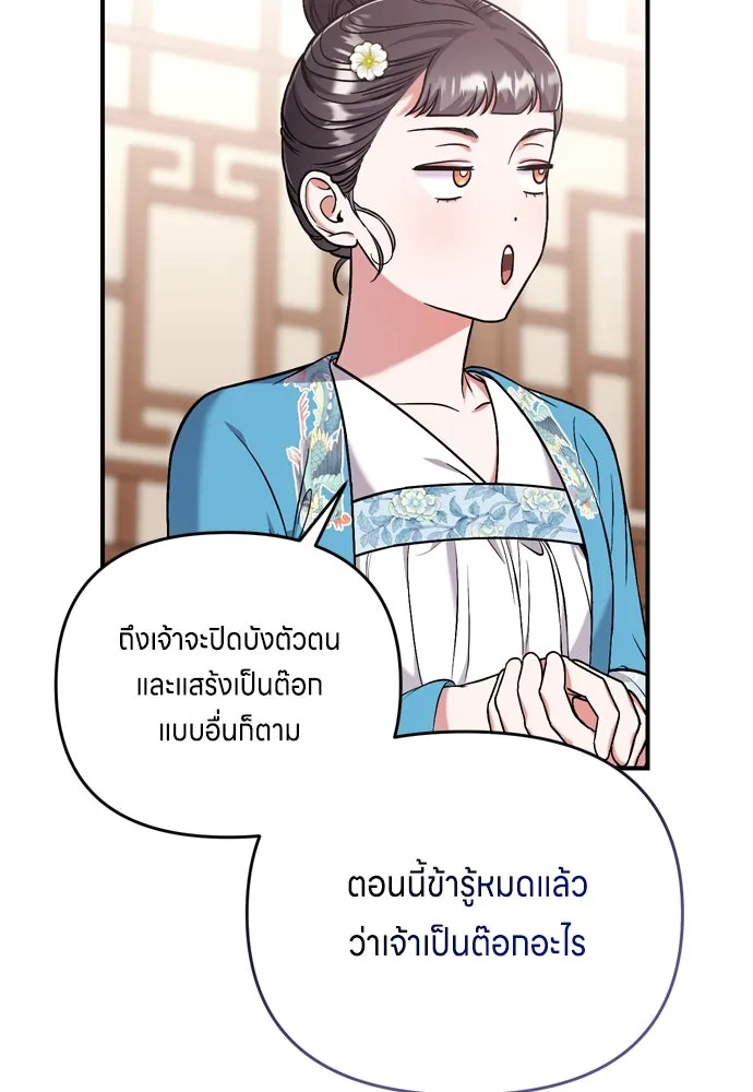 ข้าเนี่ยนะเป็นพระสนม ตอนที่ 8 อยู่ในวังต้องร่ายบทกวีอย่างสง่า รูปที่ 74