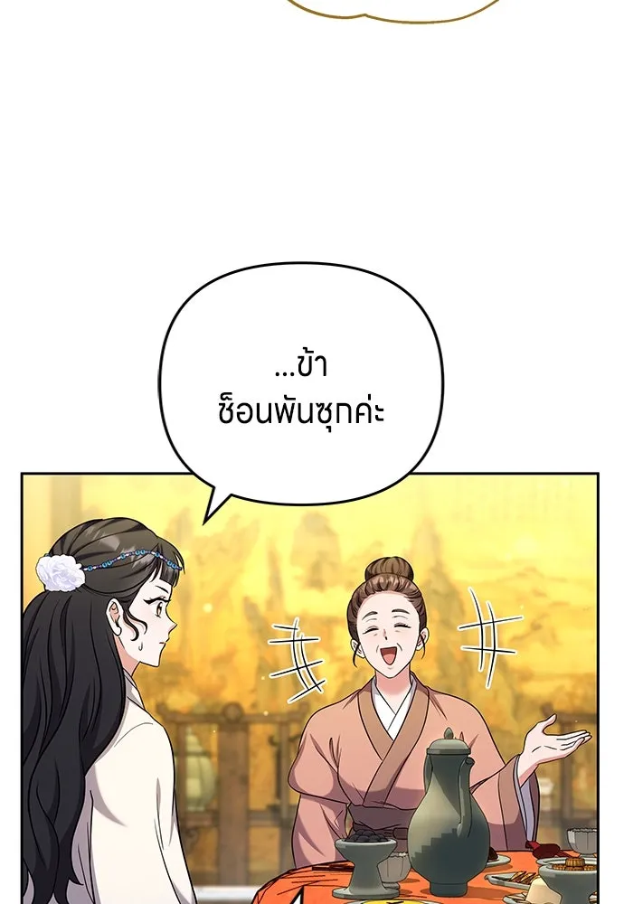 ข้าเนี่ยนะเป็นพระสนม ตอนที่ 68 น้องชายของแกวอน รูปที่ 7
