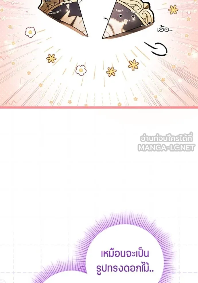 ป๊ะป๋าขา หนูลาแล้ว ตอนที่ 44 รูปที่ 8