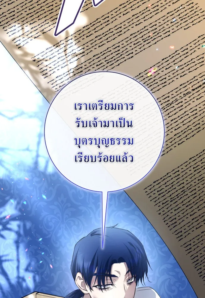 ชิงชีวิตพลิกลิขิตชะตา ตอนที่ 173. หม่อมฉันคือไซคี โพลีเพคะ(2) รูปที่ 64