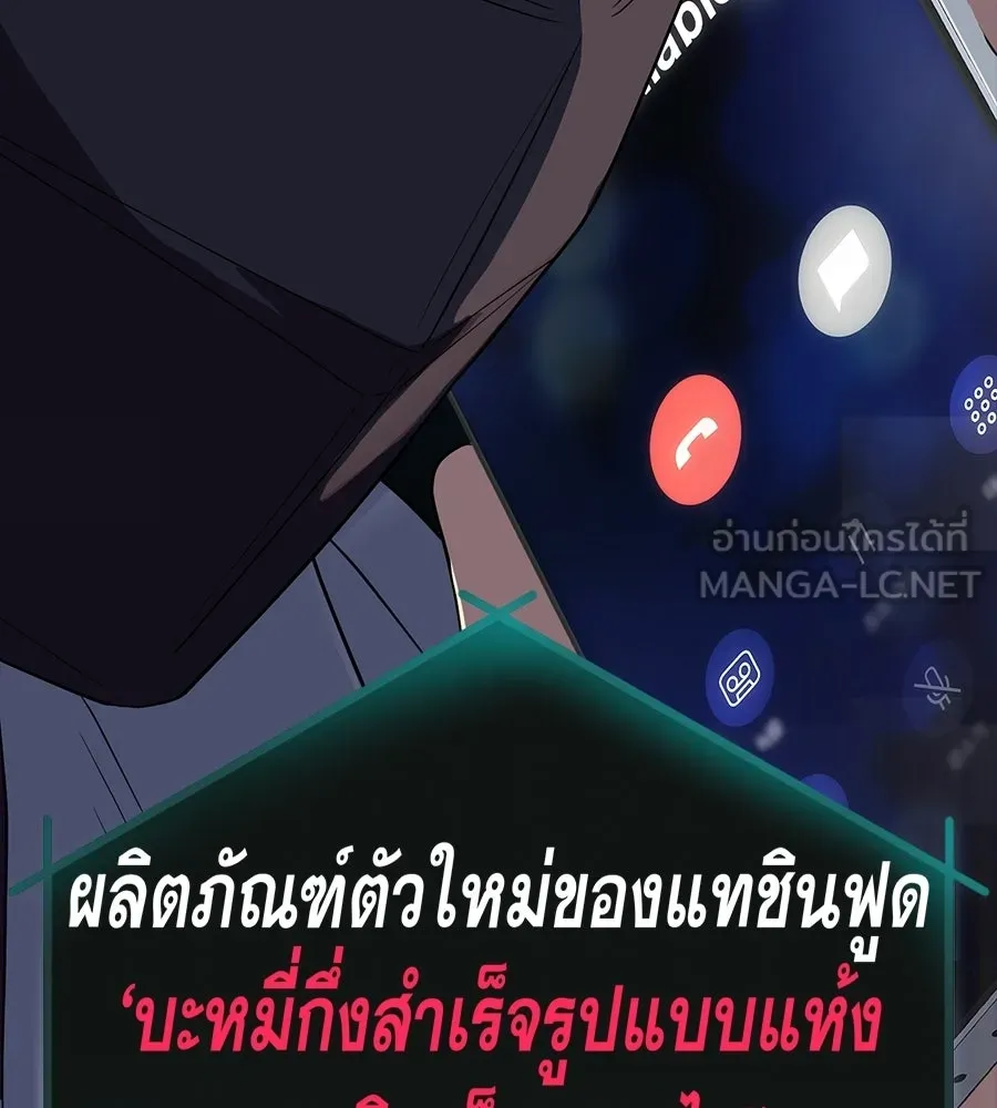 คอลเซ็นเตอร์เปลี่ยนชีวิต ตอนที่ 87 บิ๊กดีล รูปที่ 171