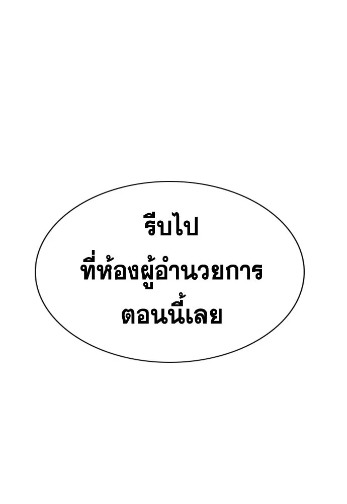 การศึกษาที่แท้จริง ตอนที่ 256 รูปที่ 125