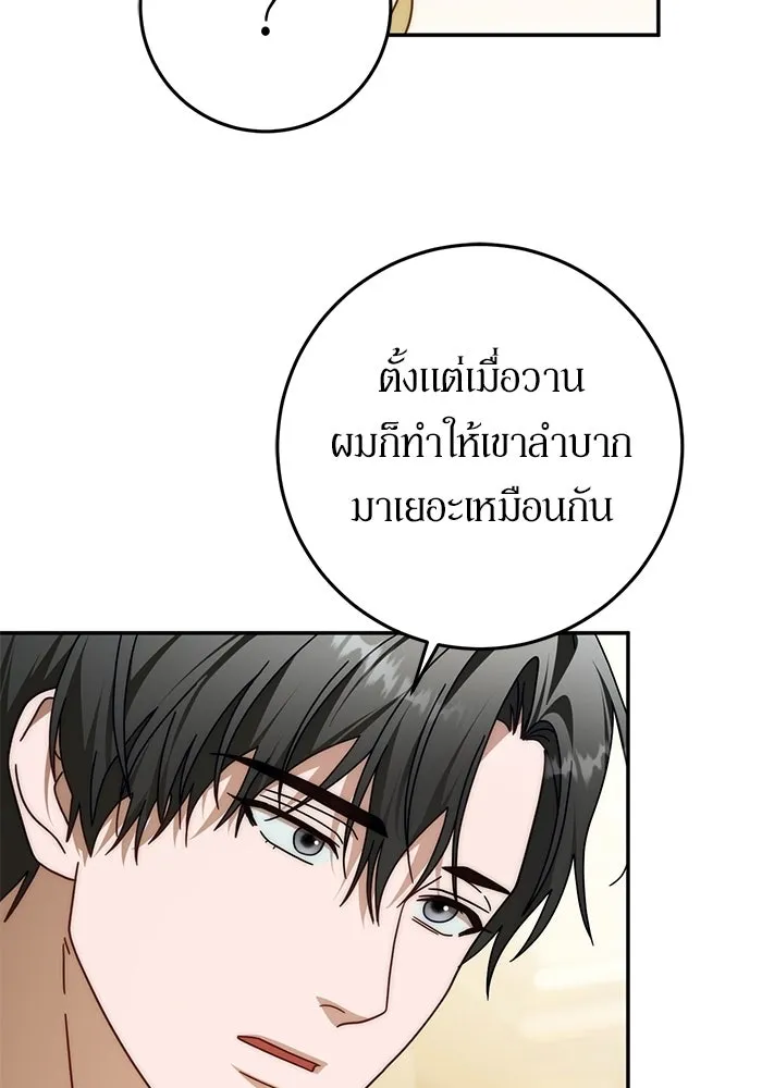 เบื้องหลังรอยยิ้มของเจ้าหญิง ตอนที่ 87 รูปที่ 23