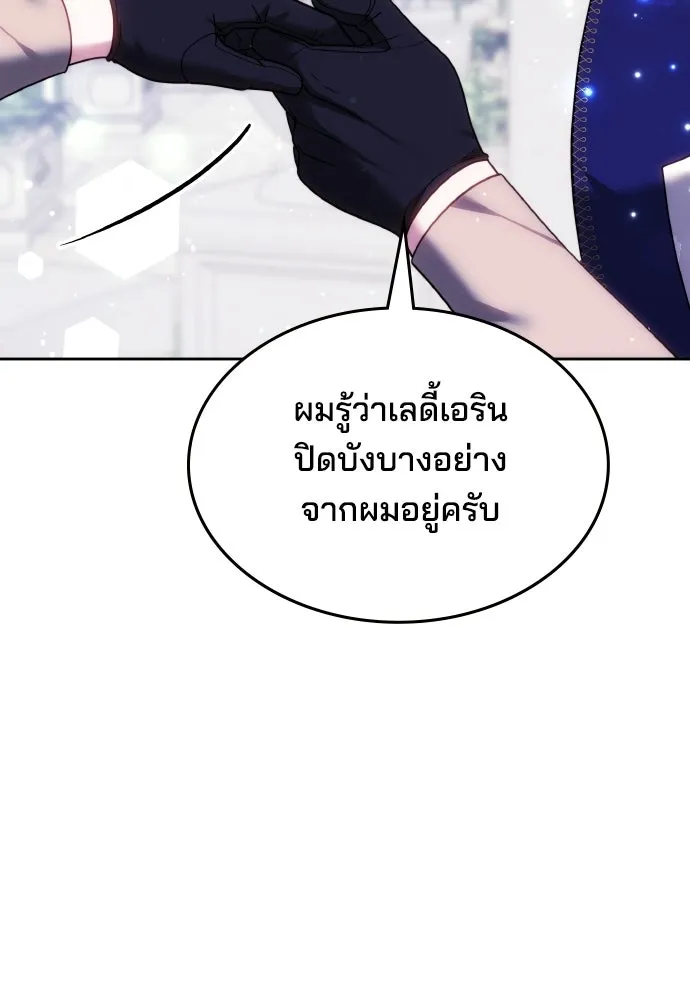 เหตุผลที่นางร้ายจับดาบ ตอนที่ 39 รูปที่ 121