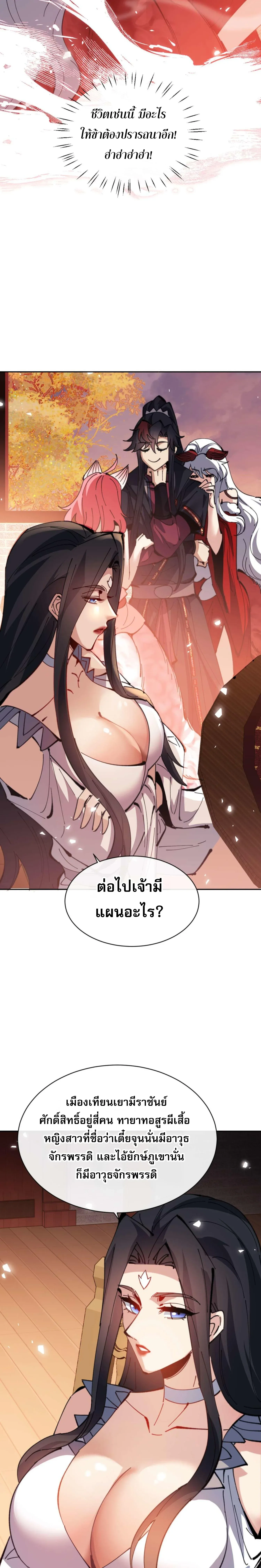 Devious Son of Heaven อาจารย_ ศ_ษย_บ_าขอกบฎนะขอร_บ ตอนที่ ตอนที่ 96 รูปที่ 3