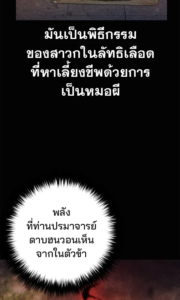 พอแล้วขันที อยากมีเจ้าโลก ตอนที่ 14 รูปที่ 95