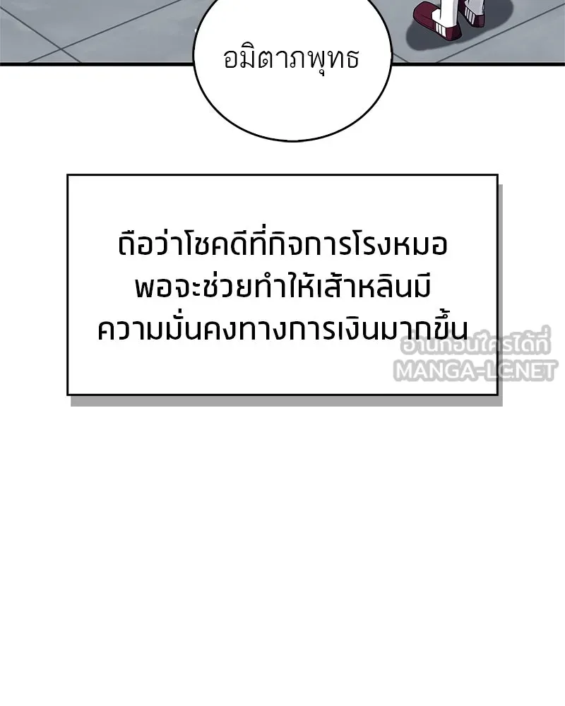 สุดยอดเทรนเนอร์แห่งยุทธภพ ตอนที่ 53 ตกหลุมรัก รูปที่ 108