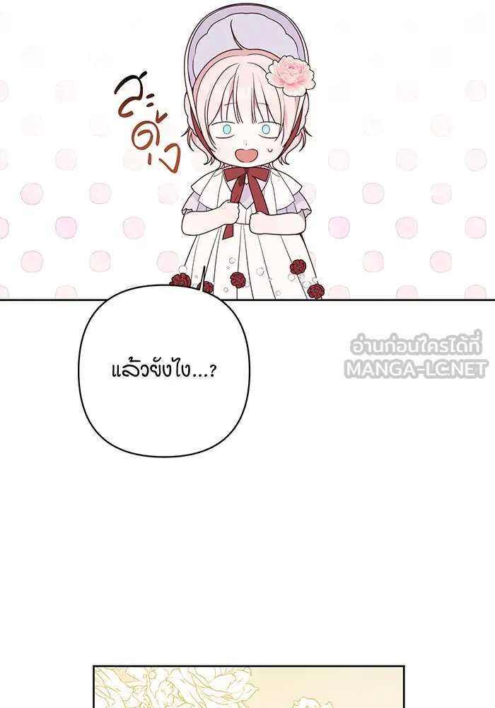 หนูน้อยทรราช ตอนที่ 27 รูปที่ 60