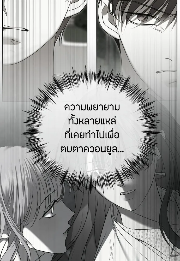 วิธีหนีตายจากนิยายโรคจิต ตอนที่ 99 รูปที่ 86