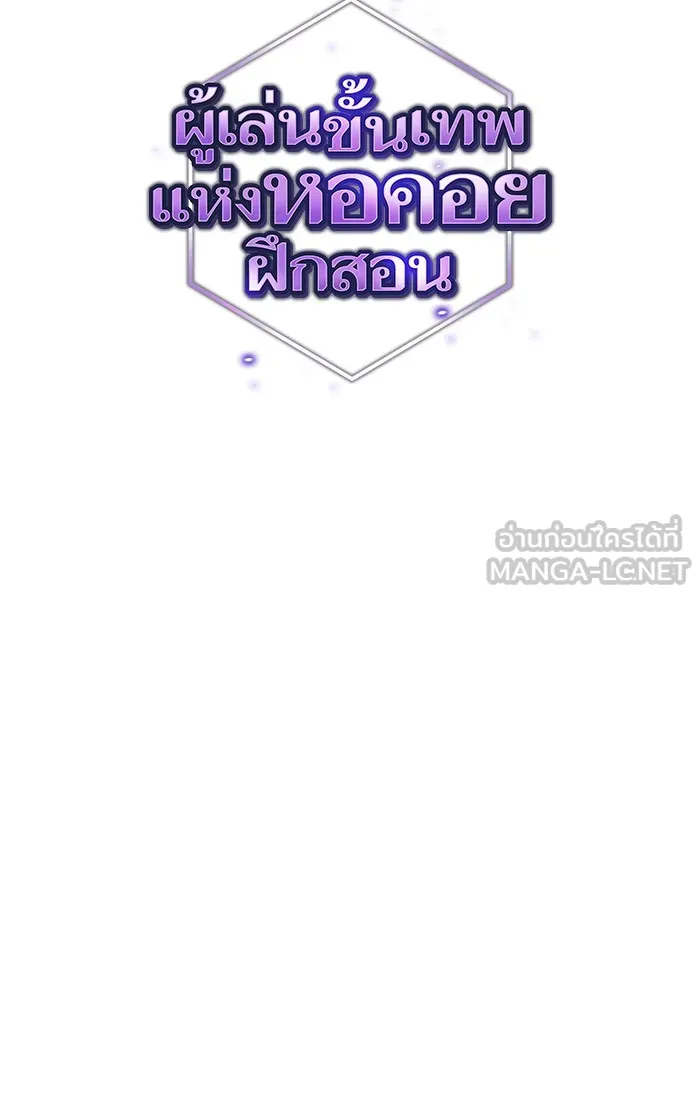 ผู้เล่นขั้นเทพแห่งหอคอยฝึกสอน ตอนที่ 116 รูปที่ 9