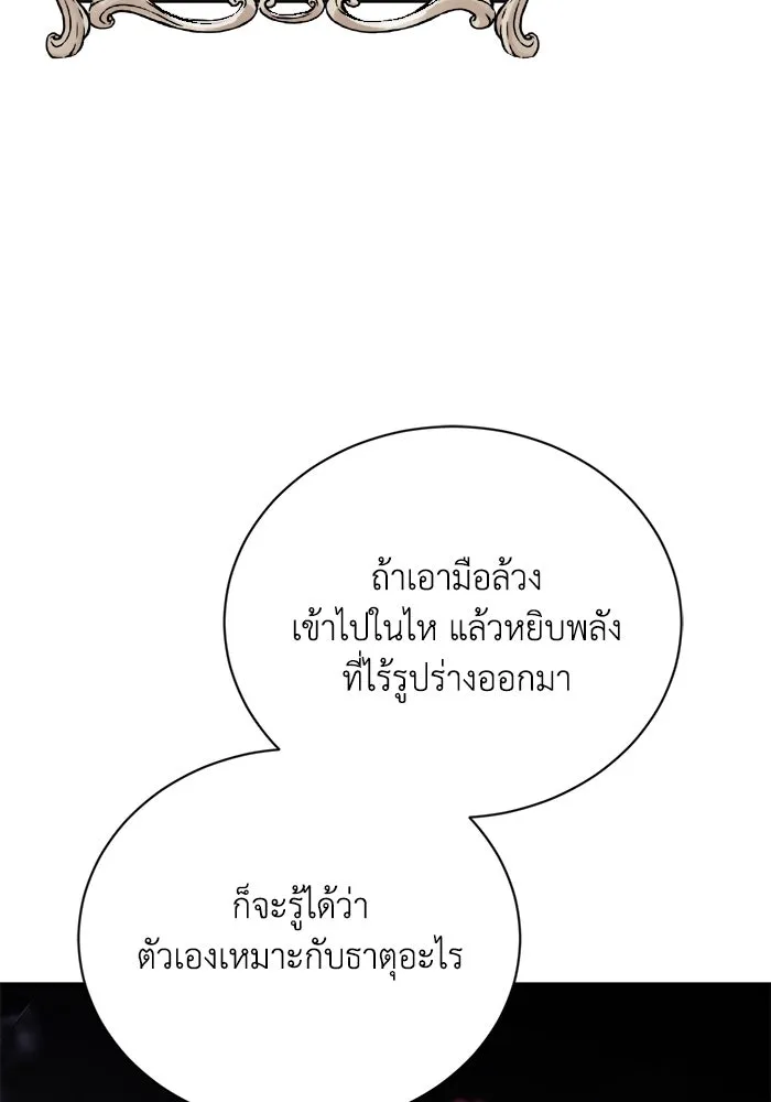 ชีวิตพลิกผันของลอร์ดผู้เกียจคร้าน ตอนที่ 82 ระลึกอดีตชาติ (1) รูปที่ 5
