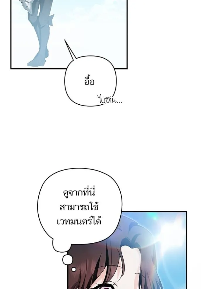 บุตรสาวของดยุกปีศาจ ตอนที่ 178 รูปที่ 77