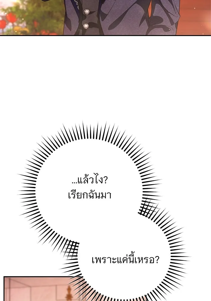 แด่ชู้รักของสามี ตอนที่ 58 รูปที่ 5