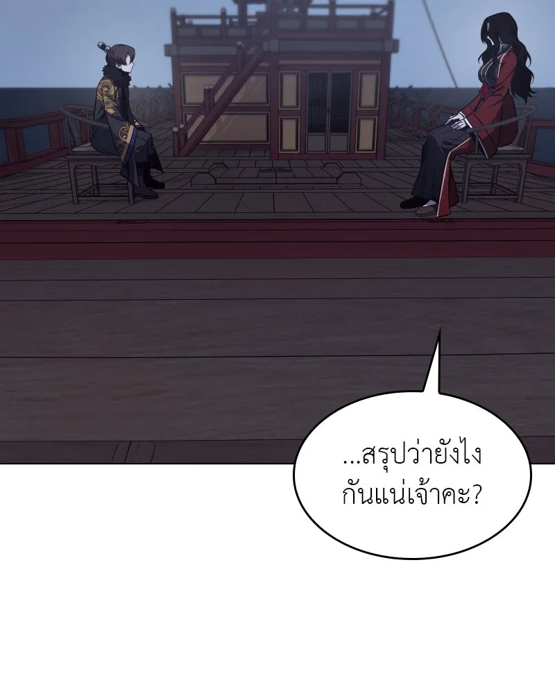 เกิดอีกทีเป็นว่าที่ประมุขลัทธิมาร ตอนที่ 104 รูปที่ 202