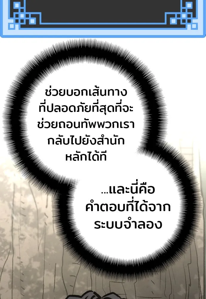 เส้นทางสู่เทพมาร ตอนที่ 102 รูปที่ 28