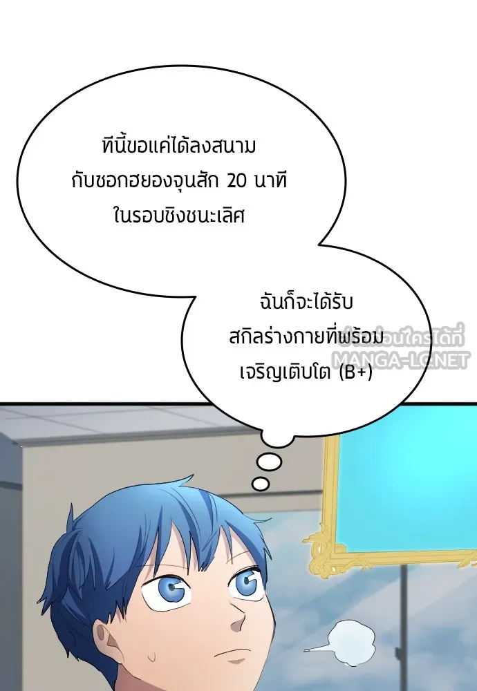 นักเตะแข้งสวรรค์ ตอนที่ 26 รูปที่ 12