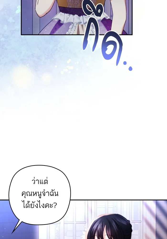 บุตรสาวของดยุกปีศาจ ตอนที่ 121 รูปที่ 4