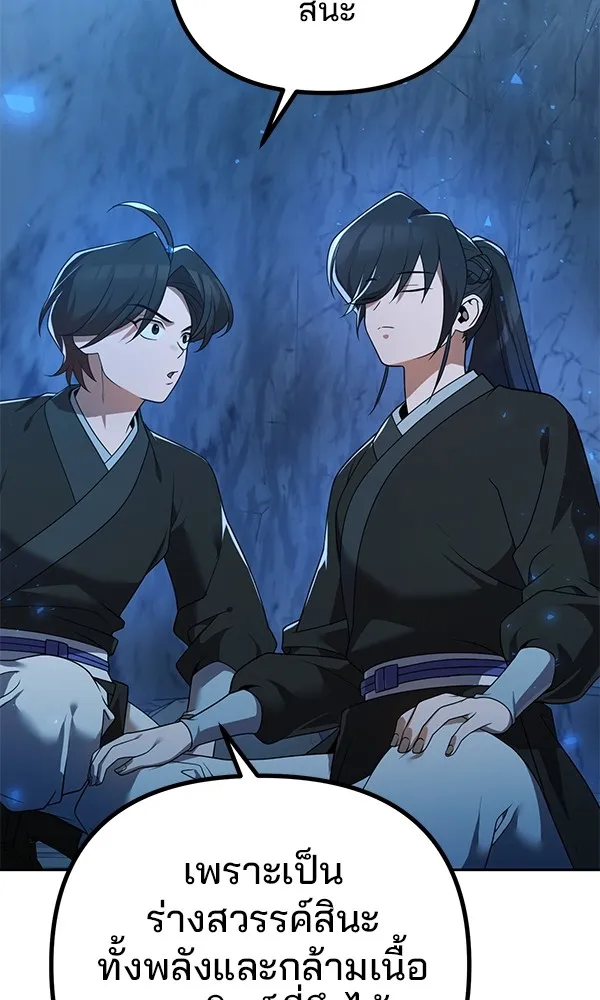 พอแล้วขันที อยากมีเจ้าโลก ตอนที่ 9 รูปที่ 107