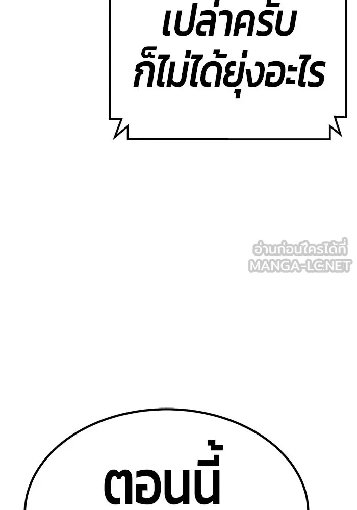 +99 ท่อนไม้พร้อมบวก ตอนที่ 85 บทส่งท้ายซีซัน 1 (3) รูปที่ 183