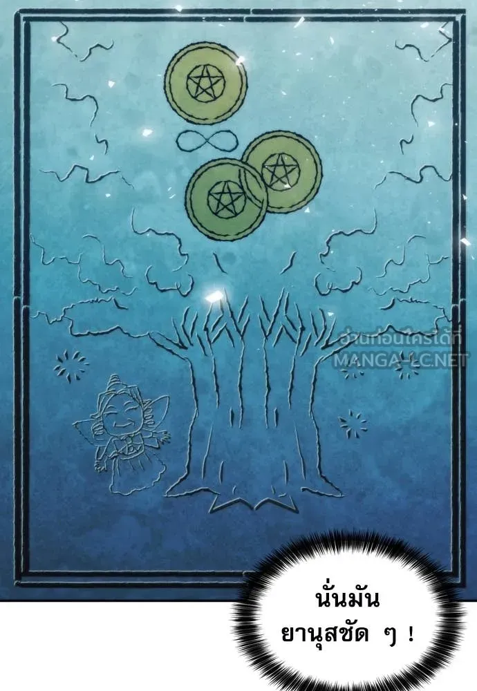 ดรูอิดแห่งสถานีโซล ตอนที่ 202 รูปที่ 50