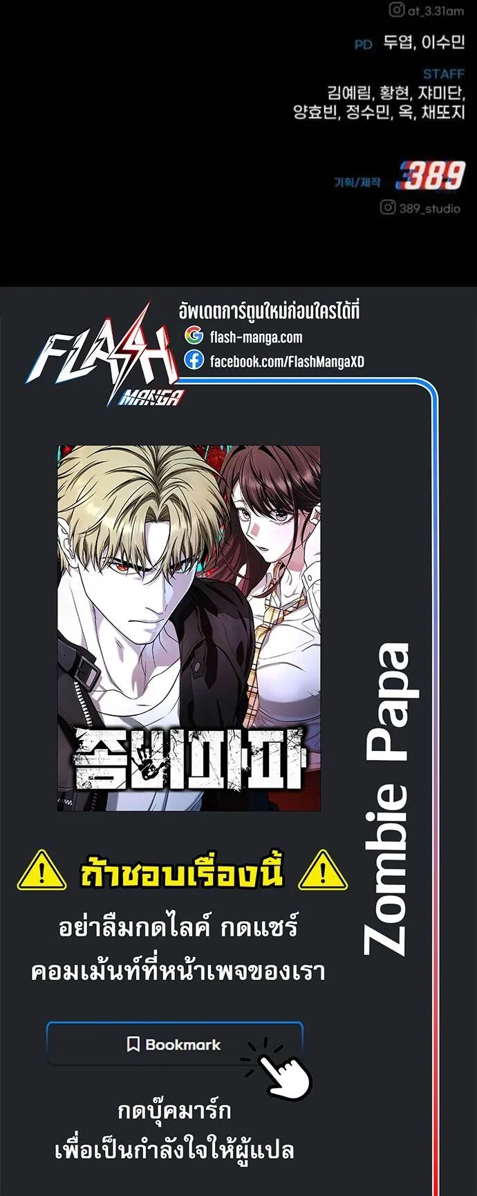 Zombie Papa ค_ณพ_อระห_ำพ_นธ_ซอมบ_ ตอนที่ ตอนที่ 20 รูปที่ 85